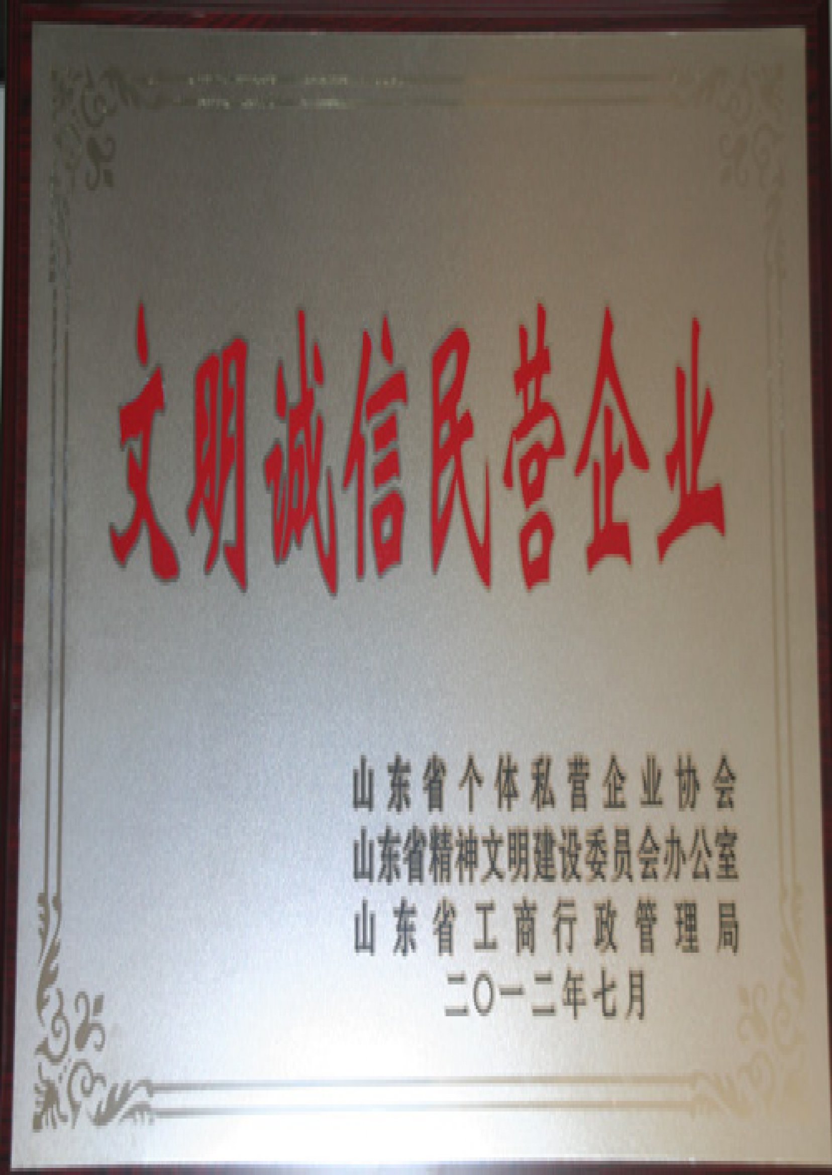 文明誠信民營企業(yè)