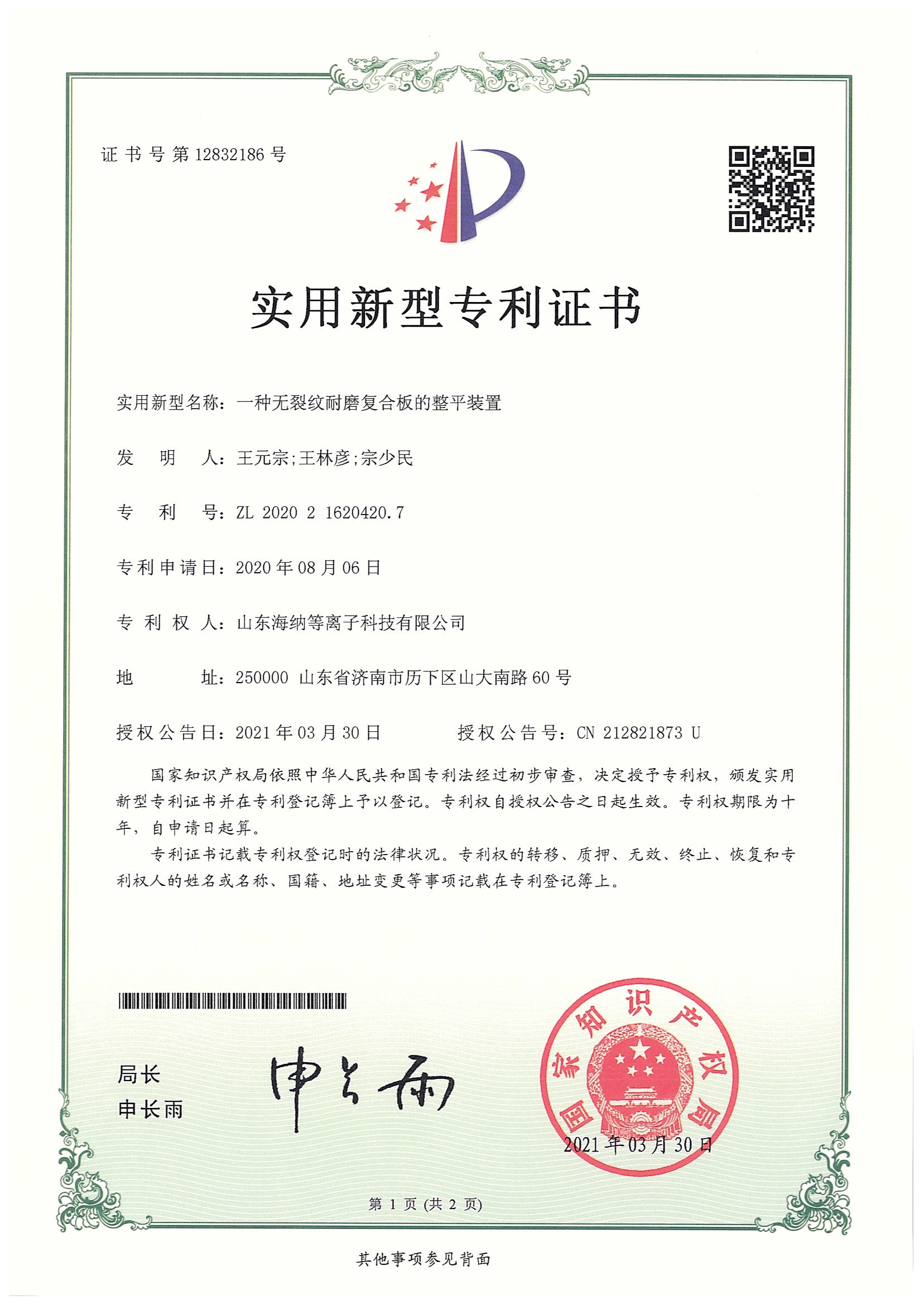 實(shí)用新型專利