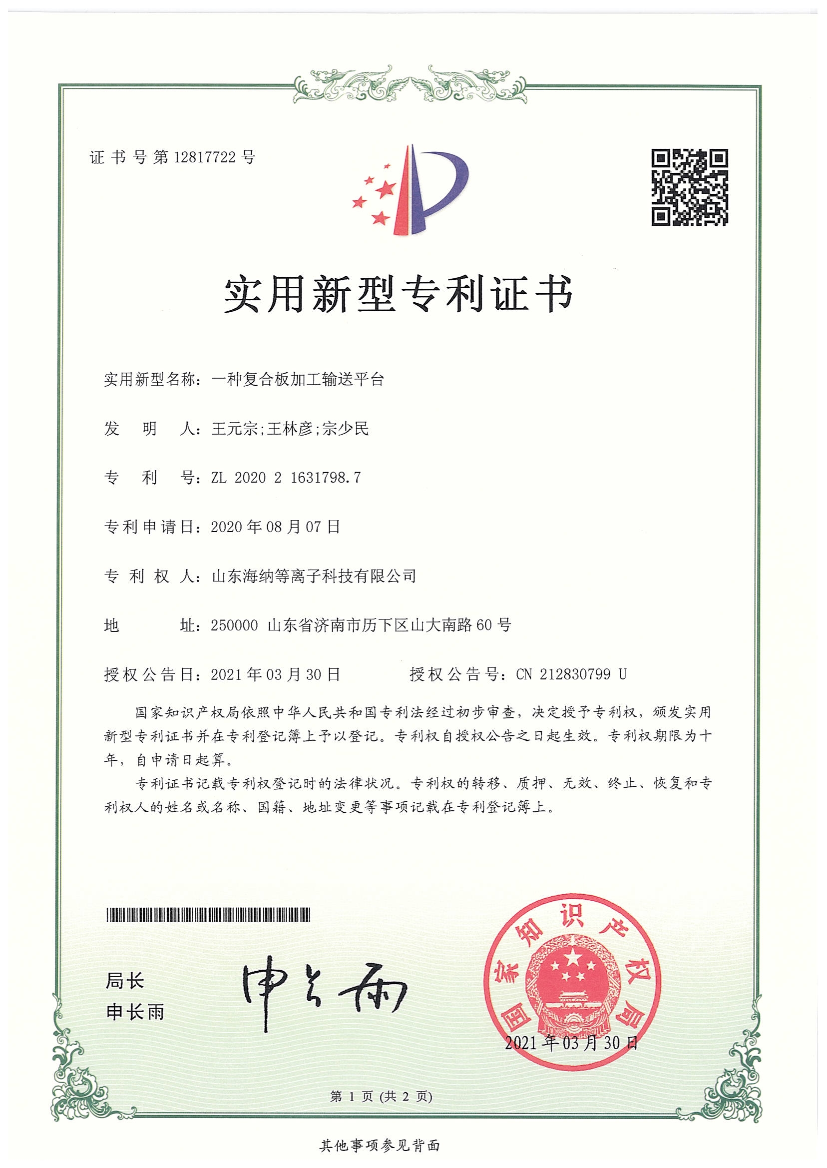 實(shí)用新型專利