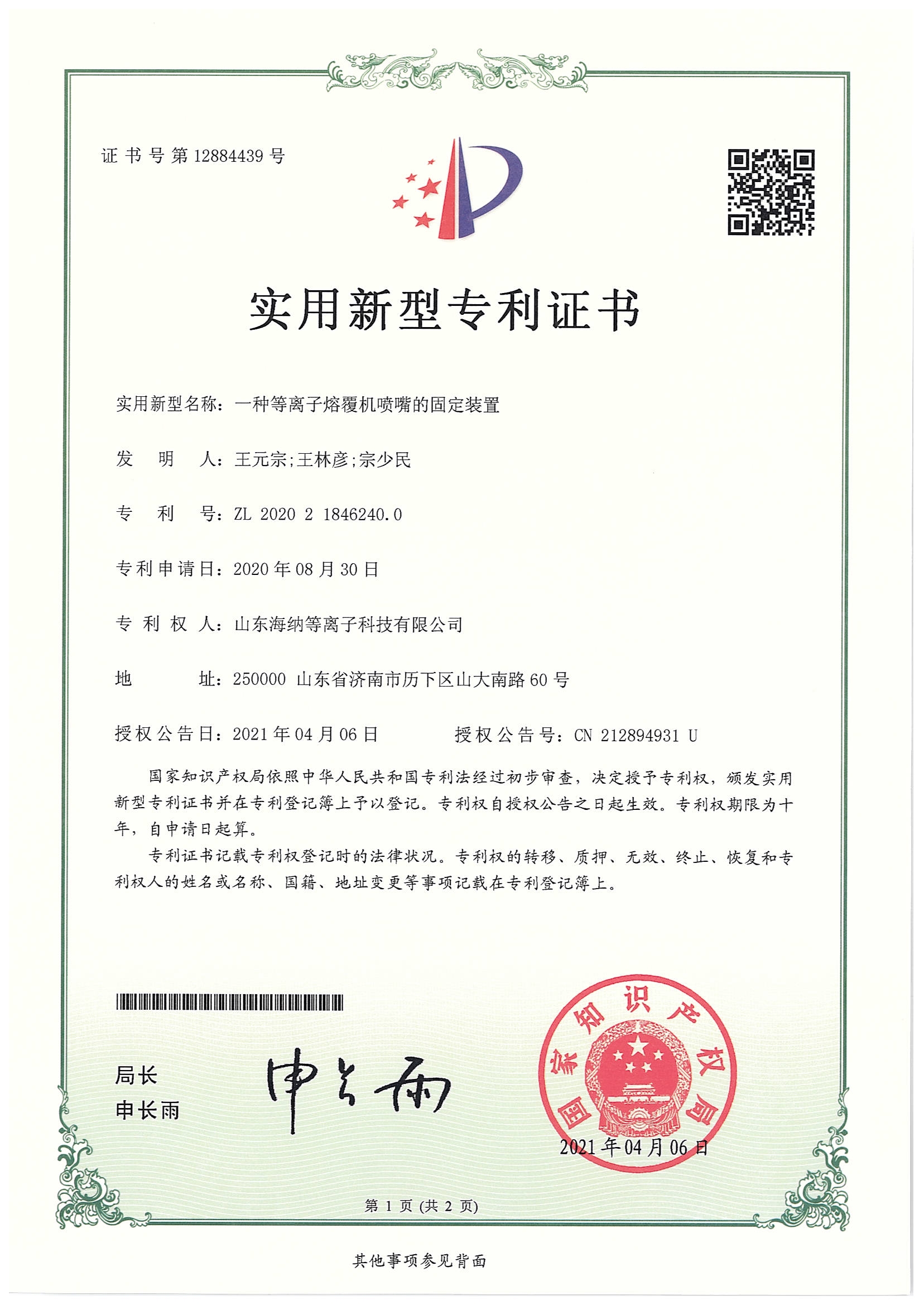 實用新型專利