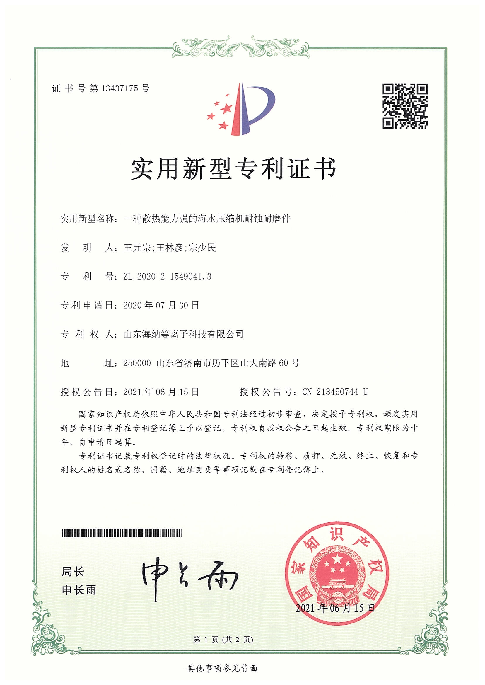 實(shí)用新型專利
