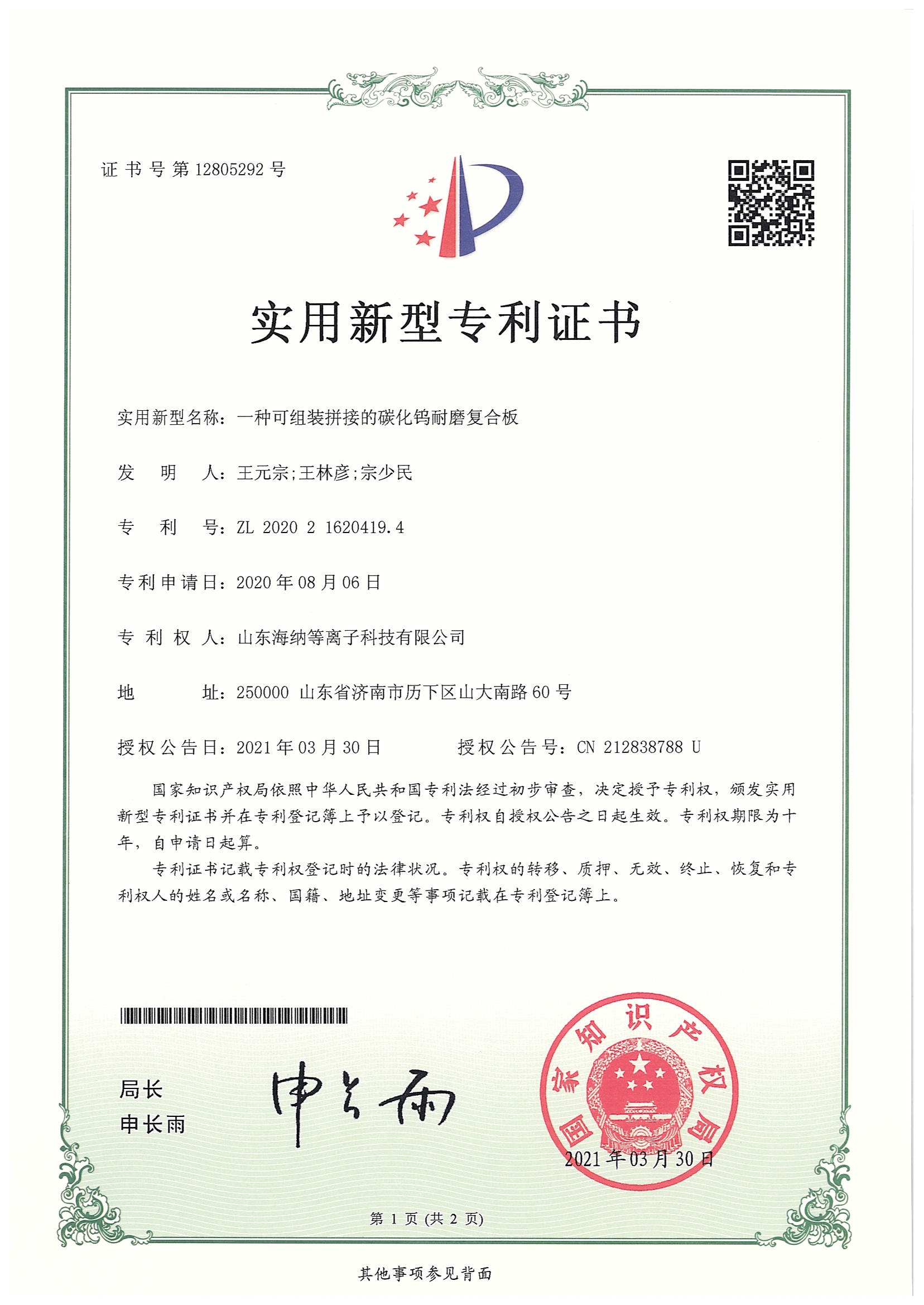 實用新型專利