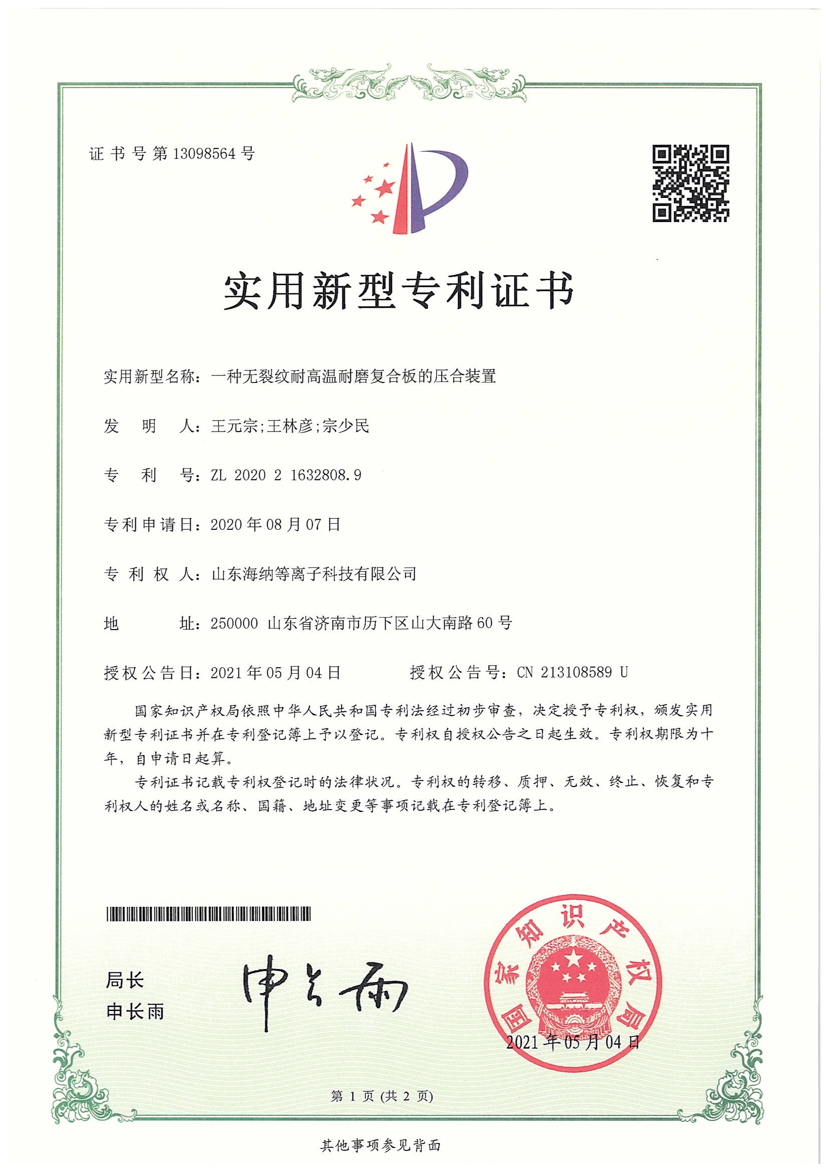 實用新型專利