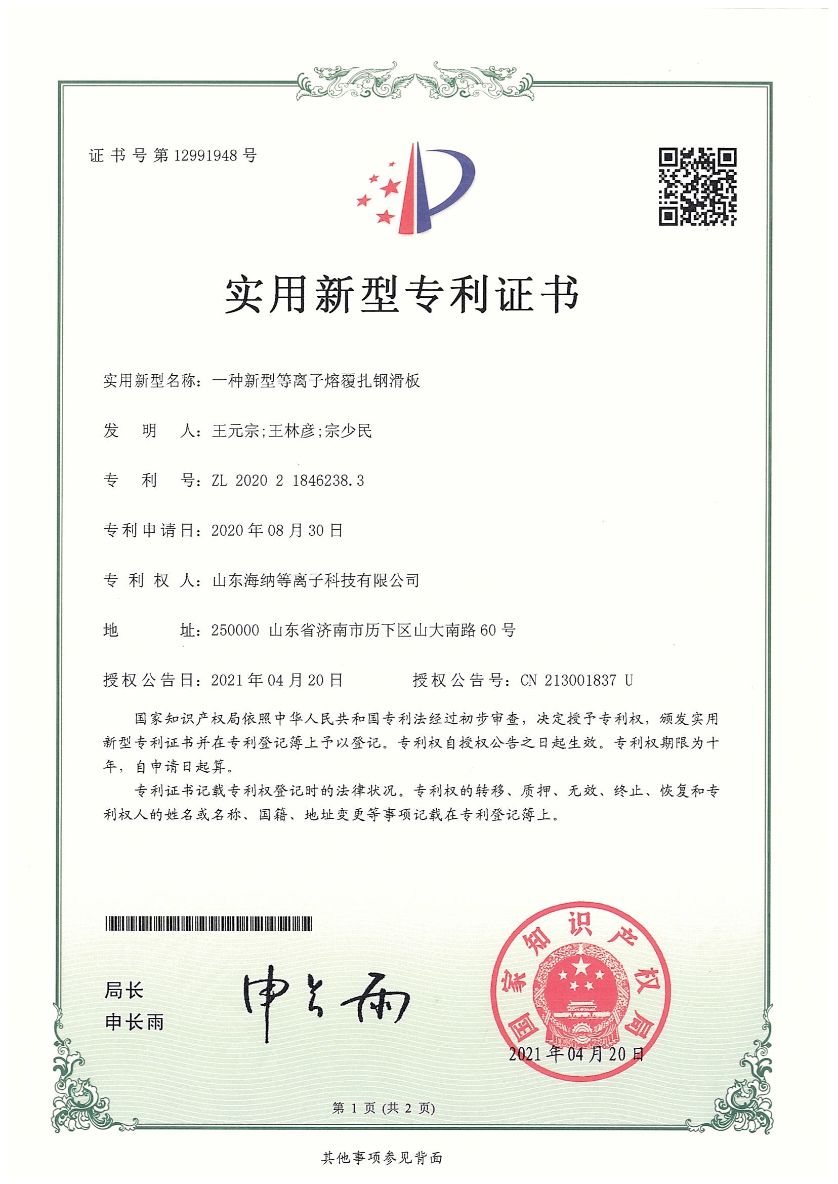 實(shí)用新型專利