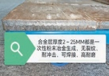 耐磨復(fù)合板