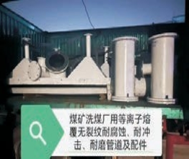 洗煤廠管道