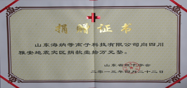 Donation Certificate of Ya’an Earthquake